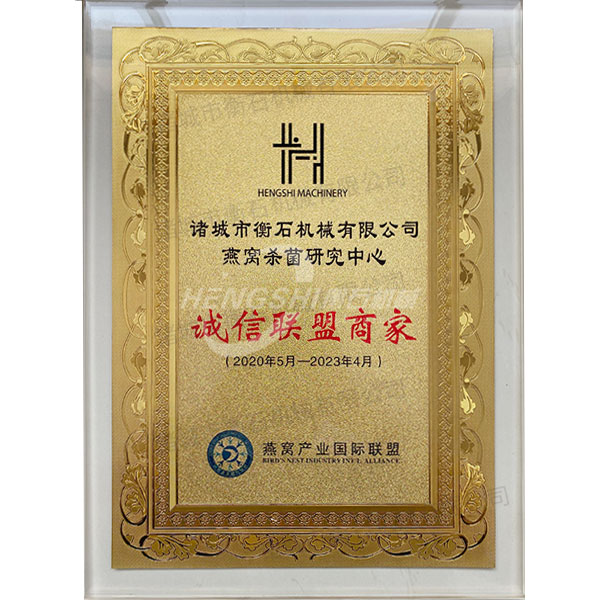 诚信联盟商家