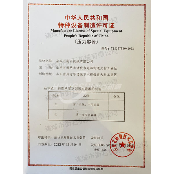 特种设备制造许可证